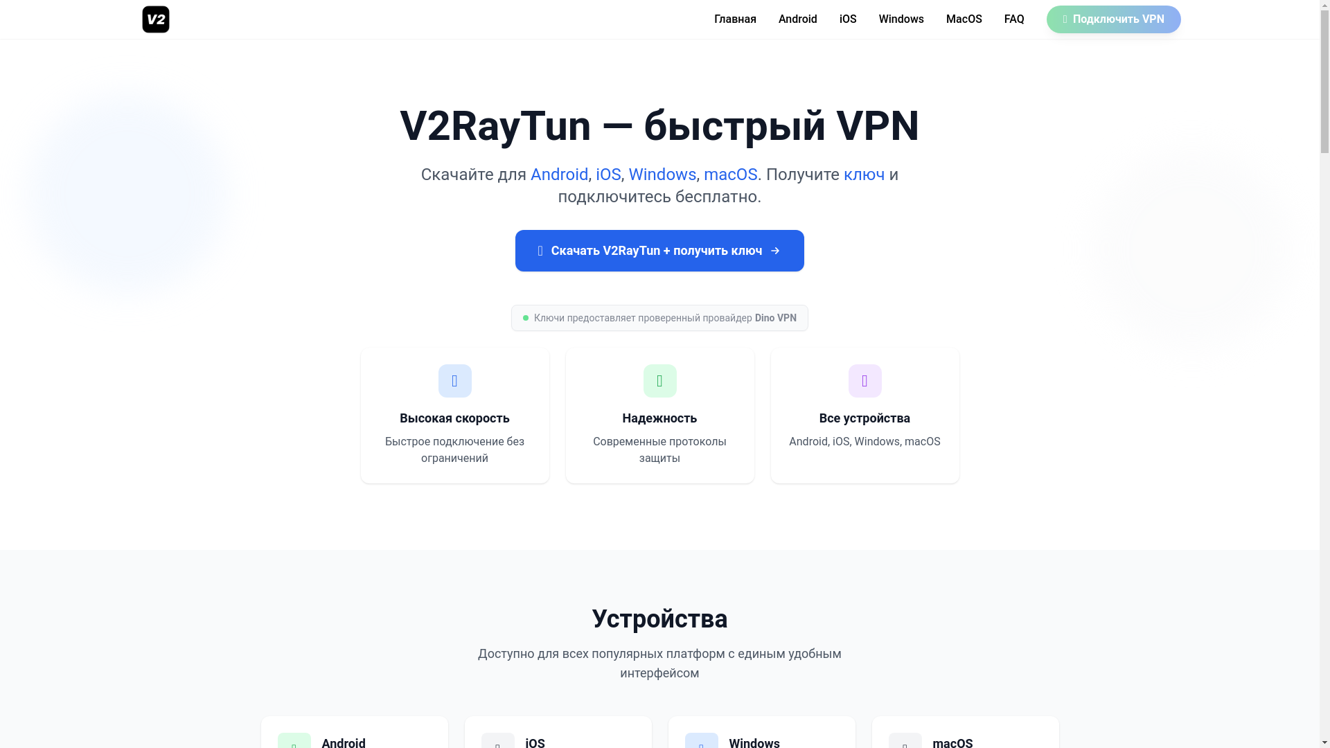 website screenshot of https://v2raytunvpn.ru/