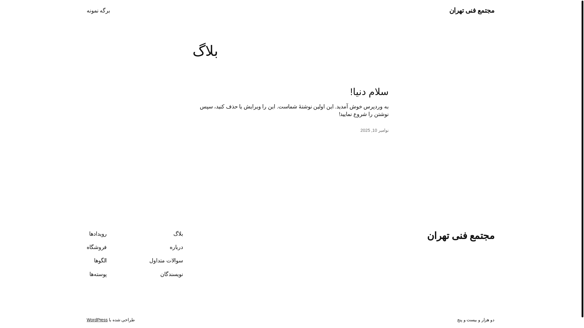 website screenshot of https://bumft.ir/