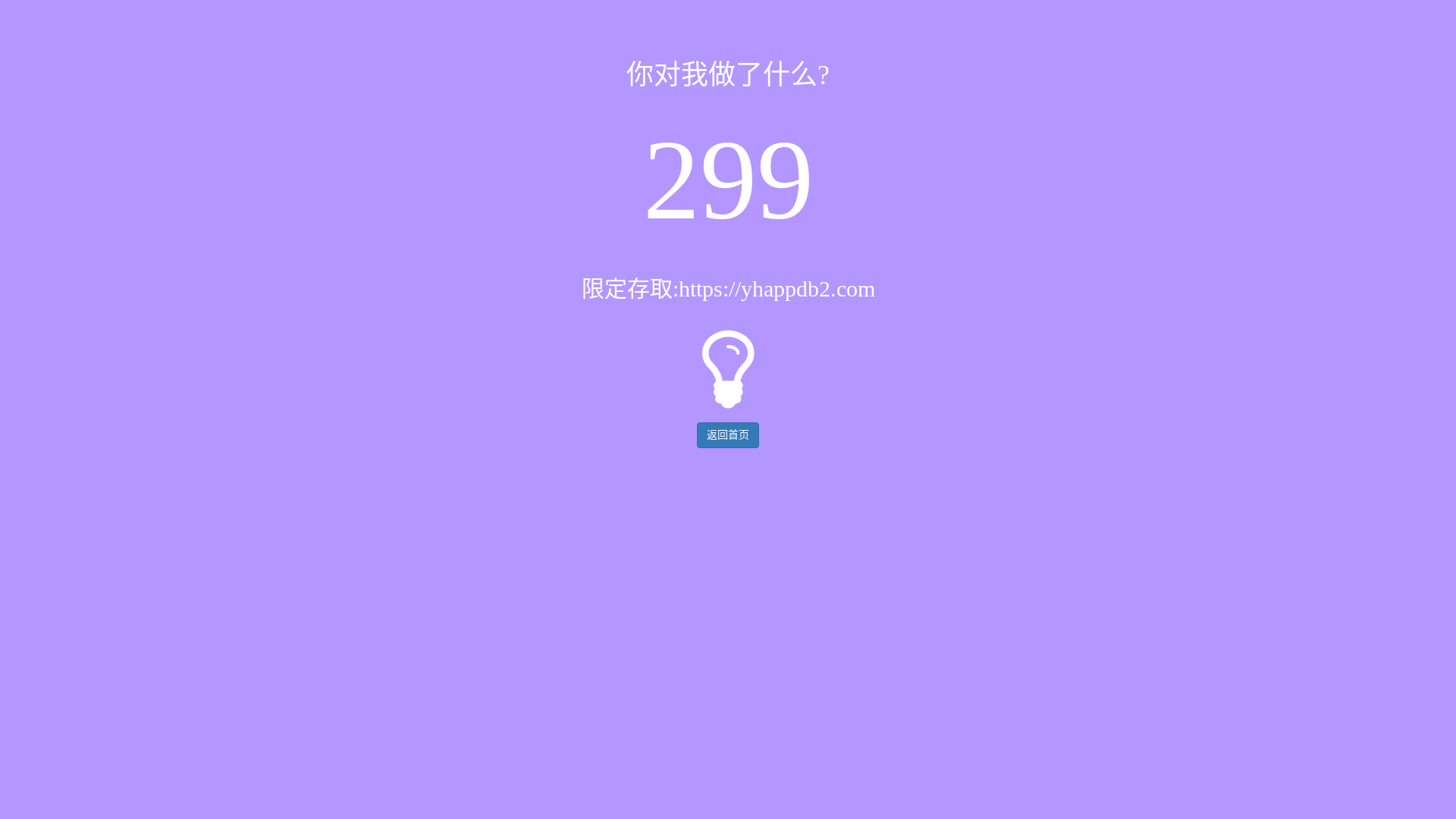 website screenshot of https://yhappdb2.com/