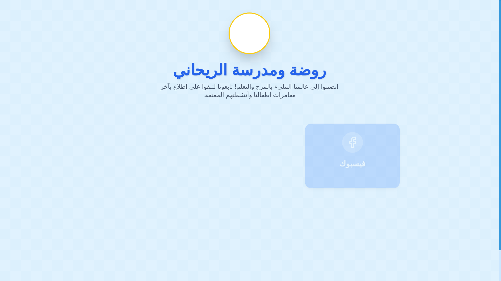 website screenshot of https://al-rihani.school/