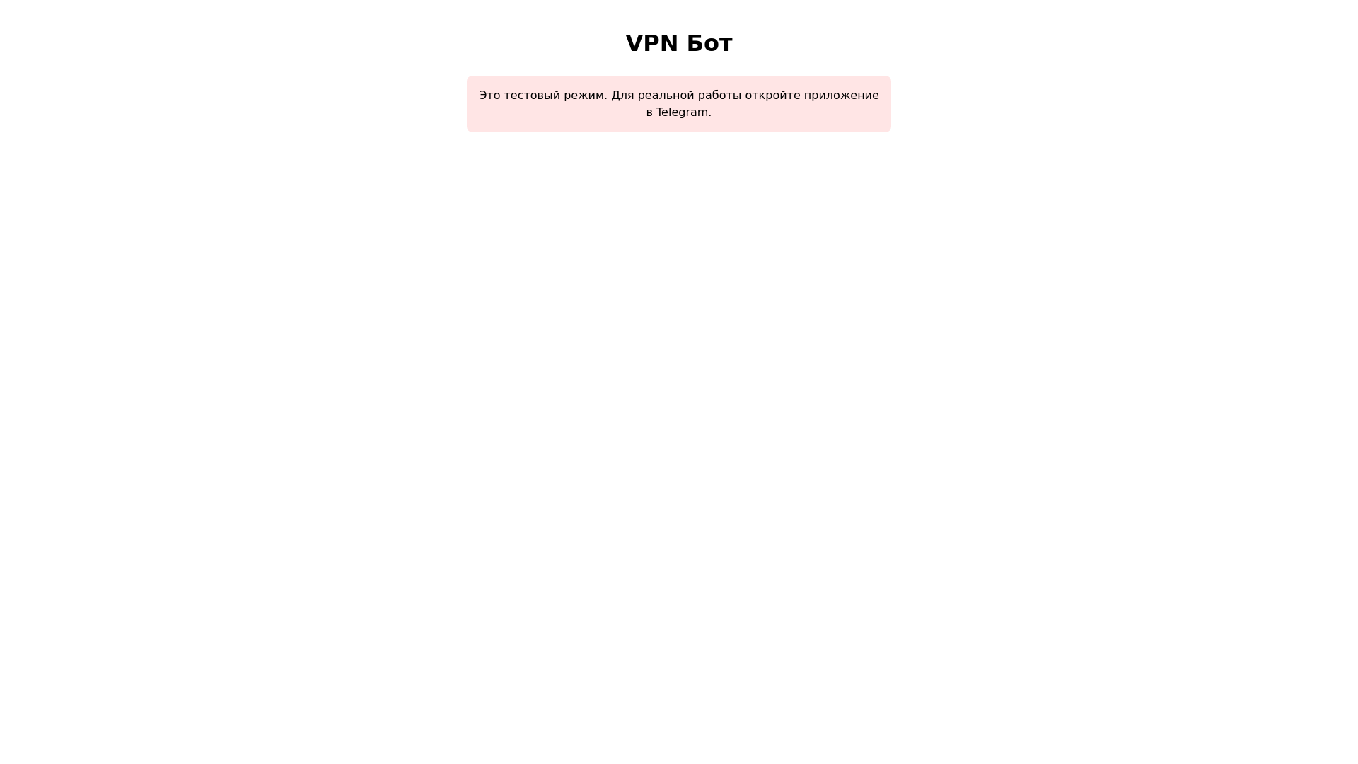 website screenshot of https://vpn-tg-app.pages.dev/