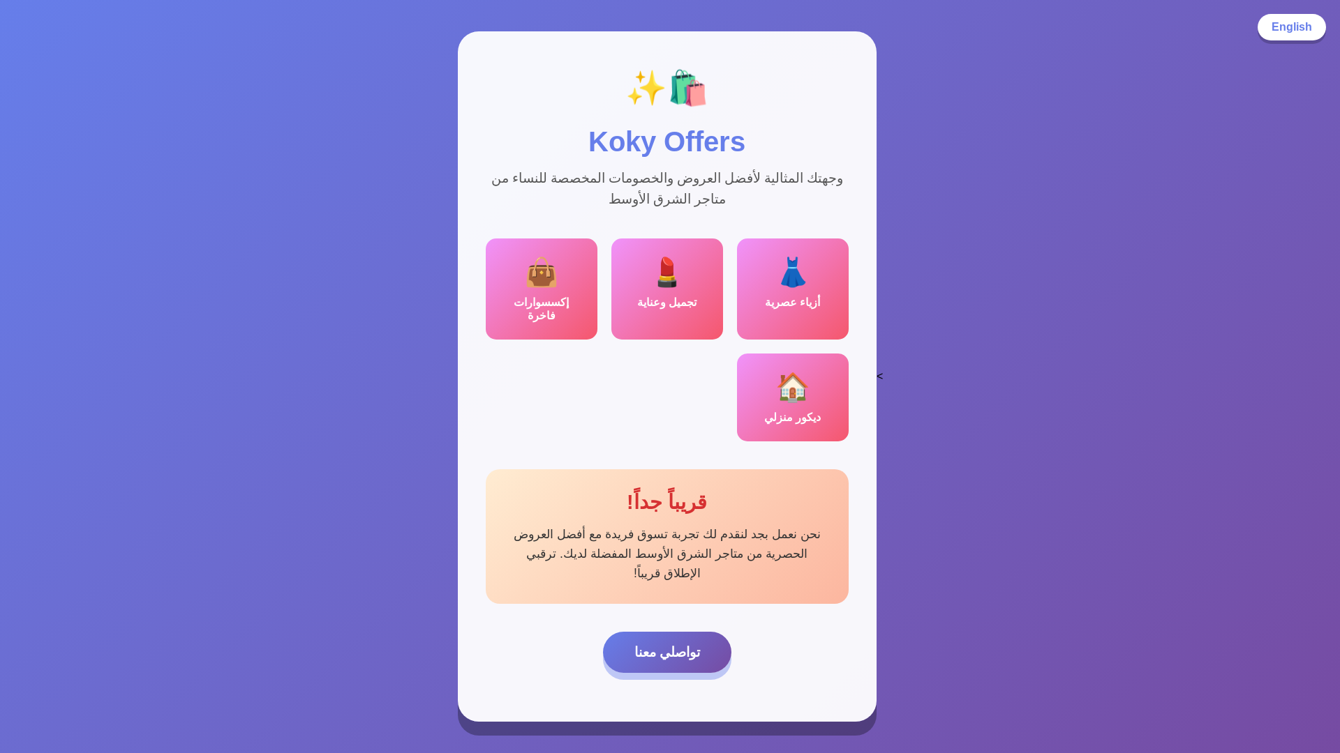 website screenshot of https://kokyoffers.com/