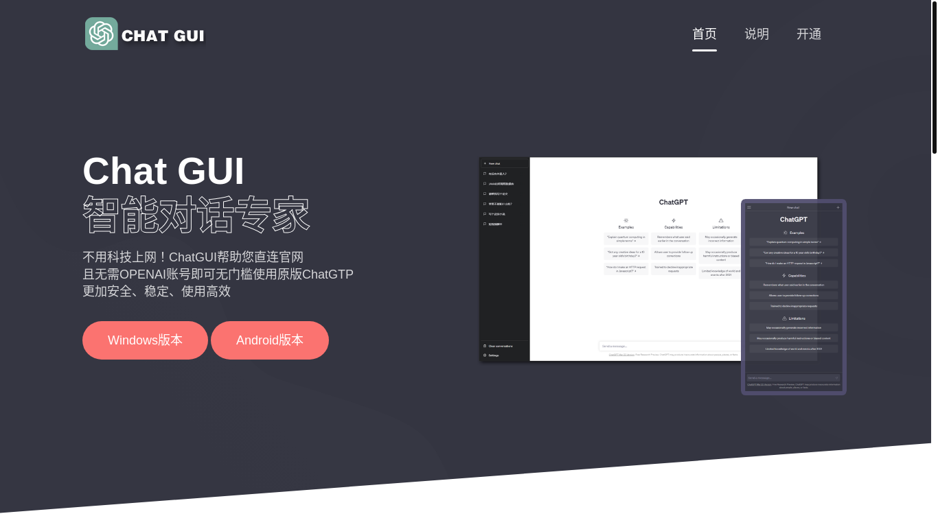 website screenshot of https://chatgui.pages.dev/
