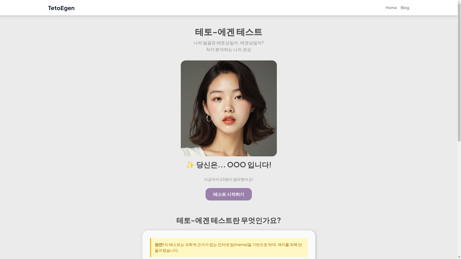 website screenshot of https://tetoegen.kr/