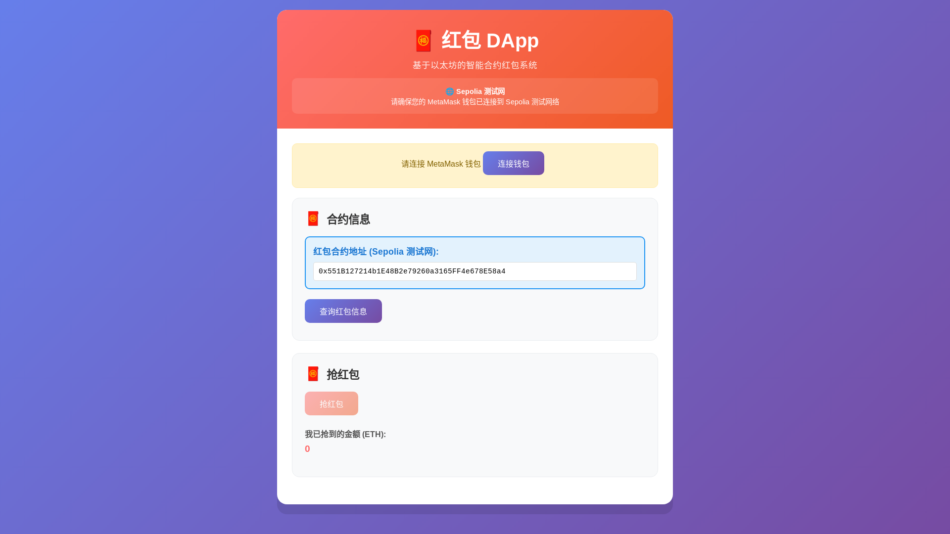 website screenshot of https://redpacket-fe.pages.dev/