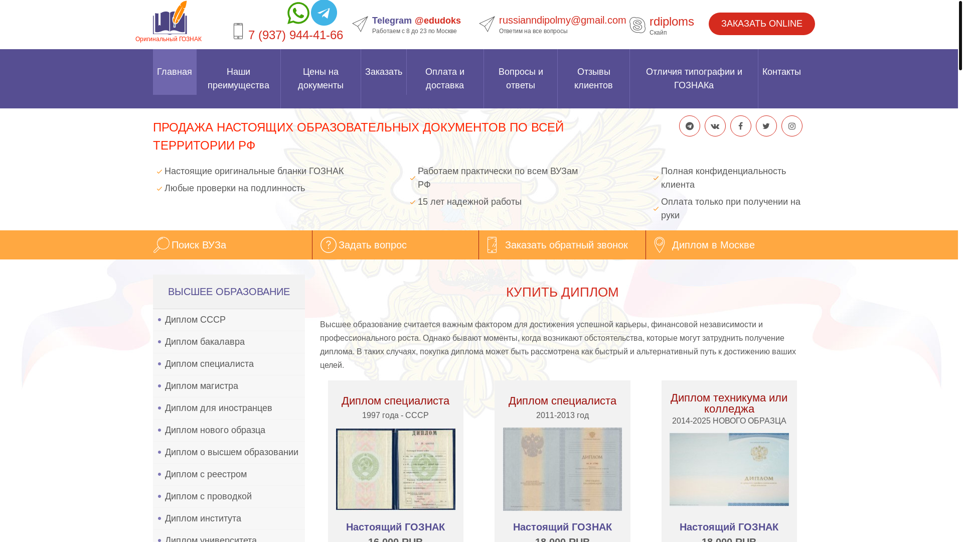 website screenshot of https://russiadiplomv-24.ru/