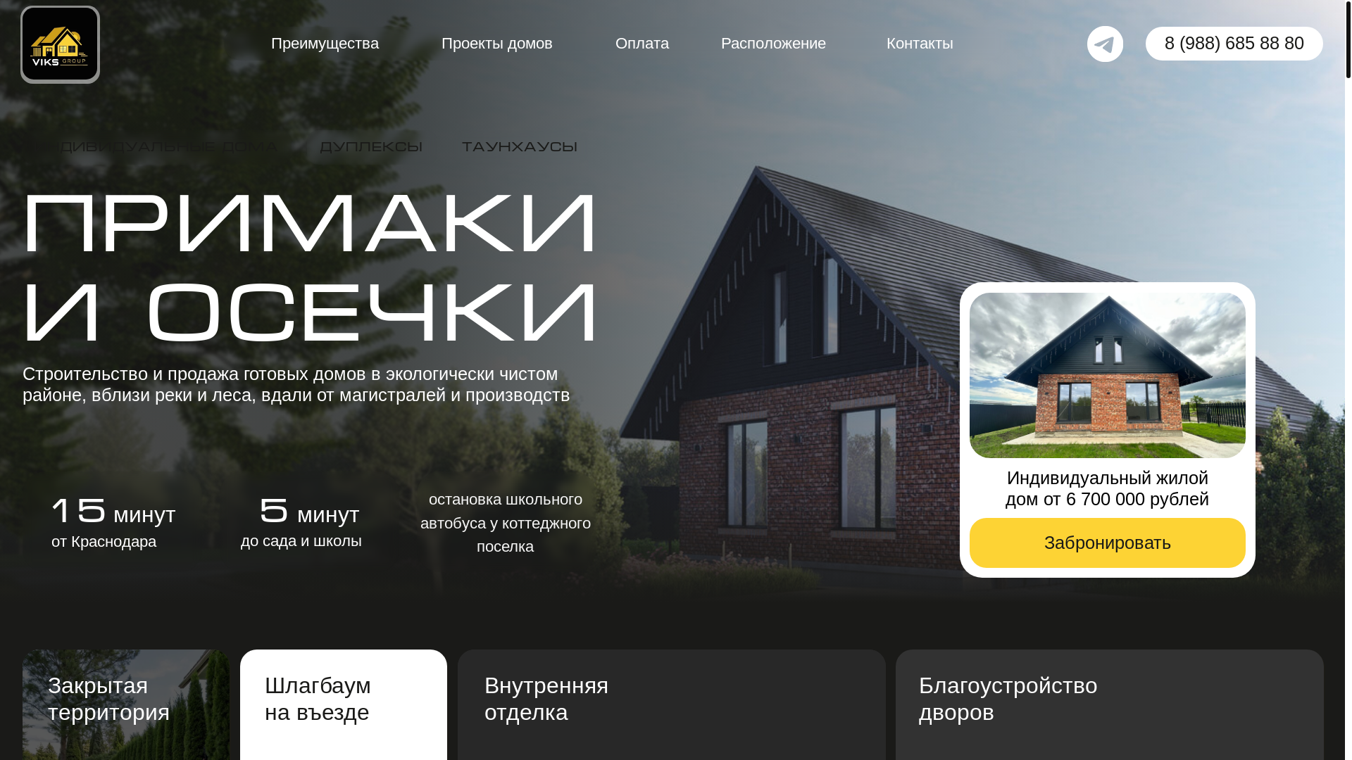 website screenshot of https://viksgroupkrd.ru/