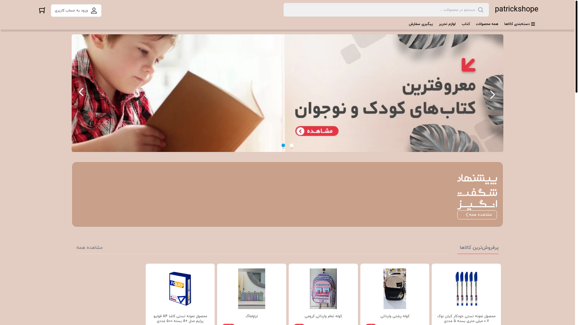 website screenshot of https://patrickshope.ir/