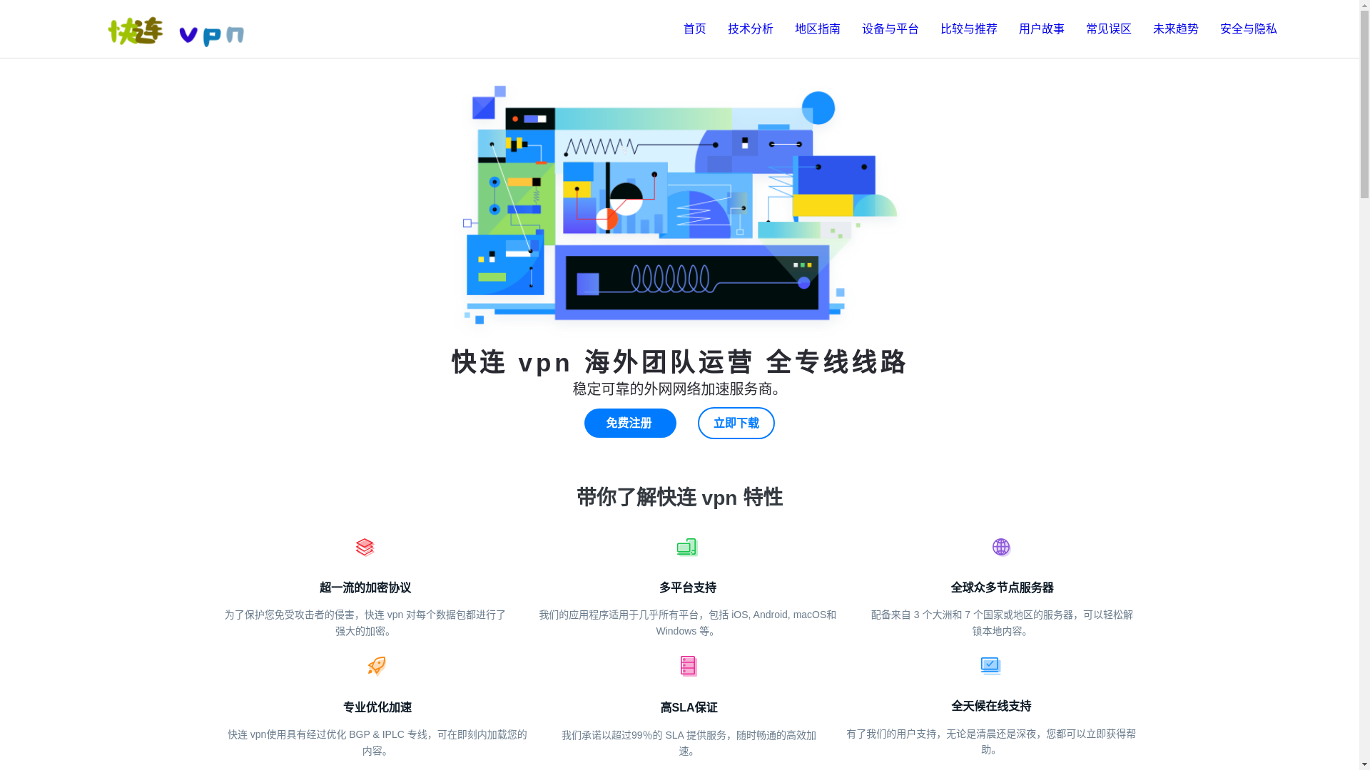 website screenshot of https://h33-kuailianvpn.com/