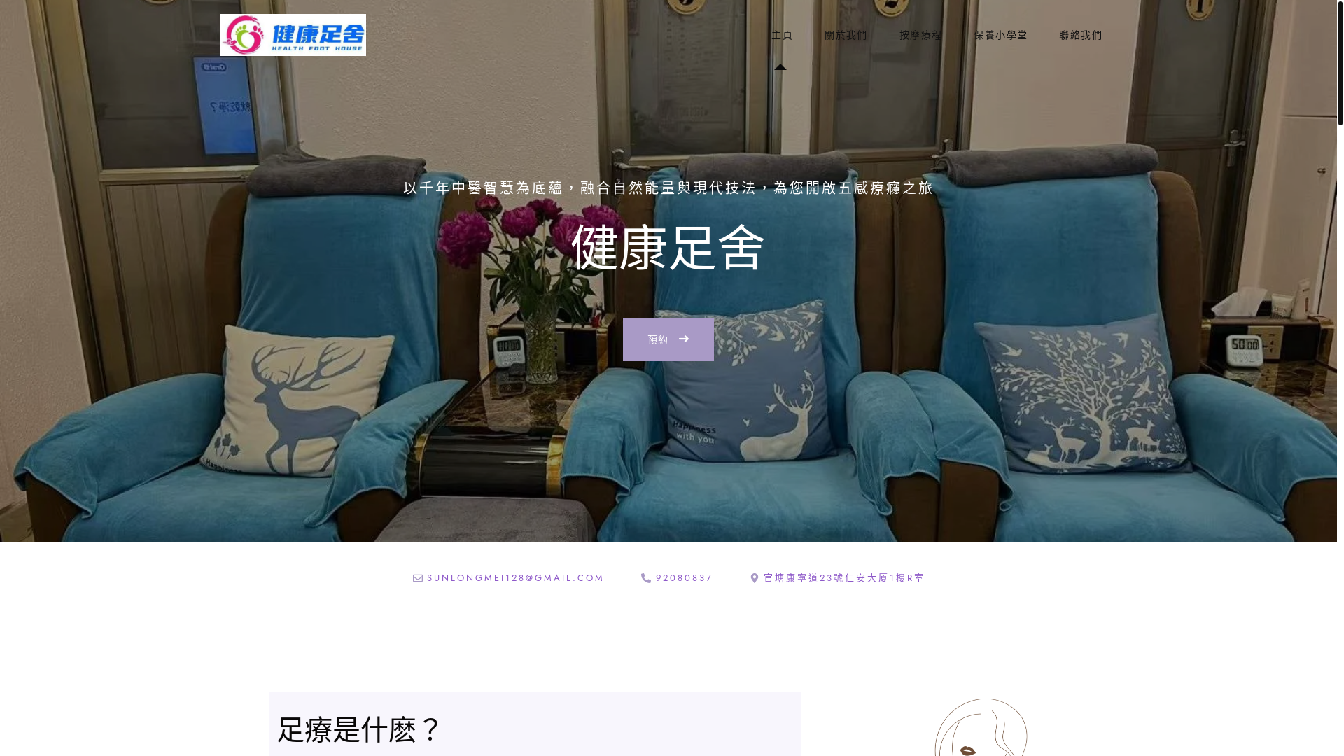website screenshot of https://healthy-foot.hk/