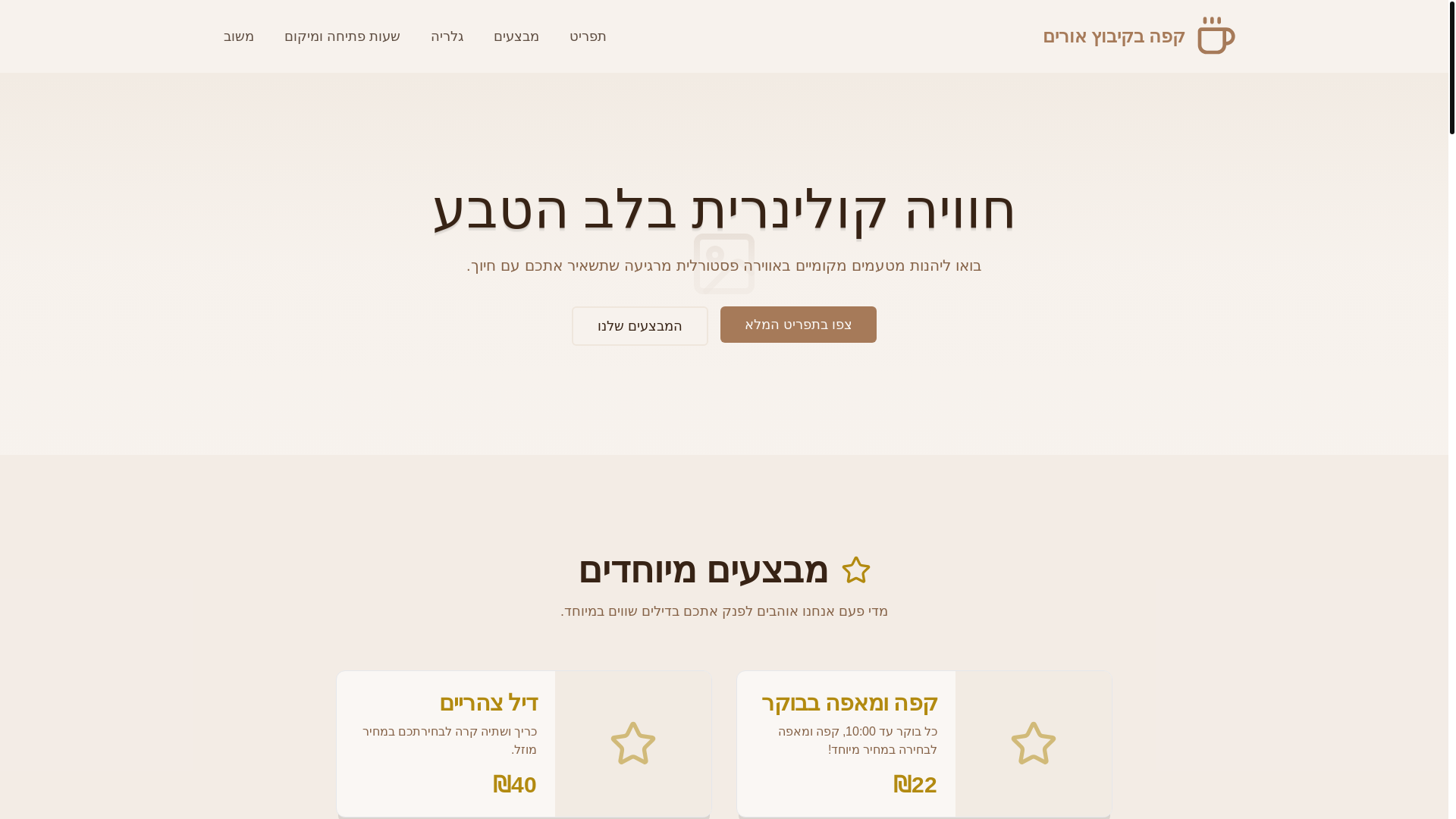 website screenshot of https://cafebakibbutz.co.il/