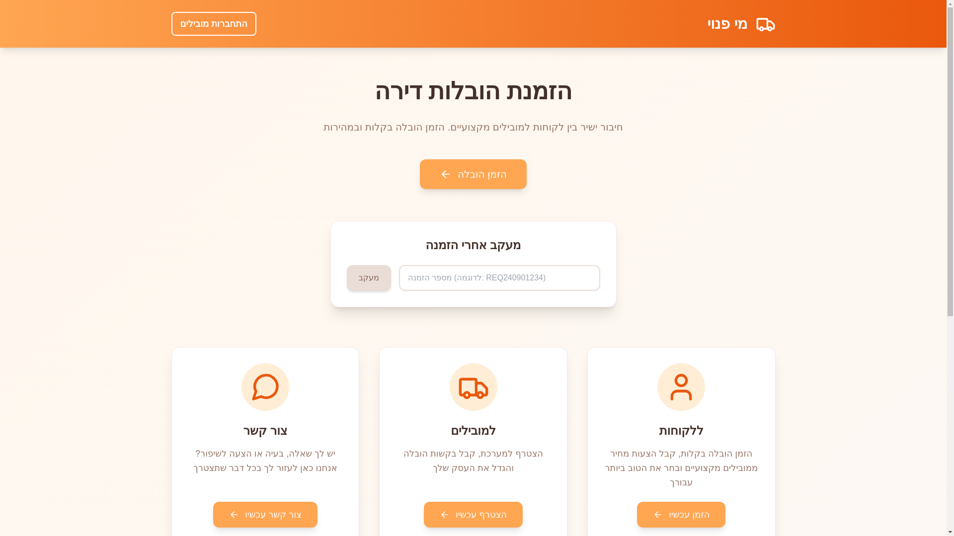 website screenshot of https://mipanui.co.il/