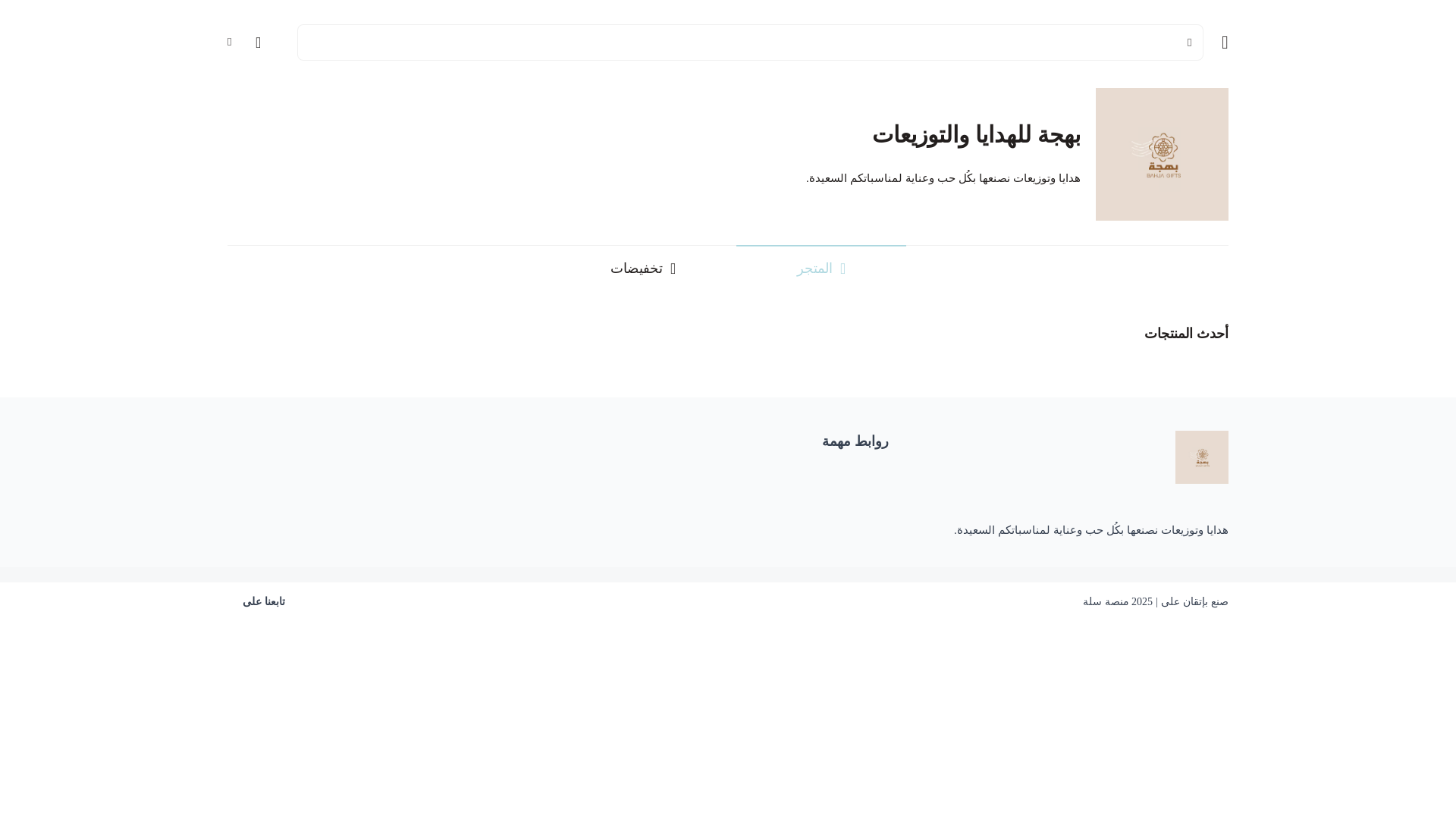 website screenshot of https://bahjagift.com/