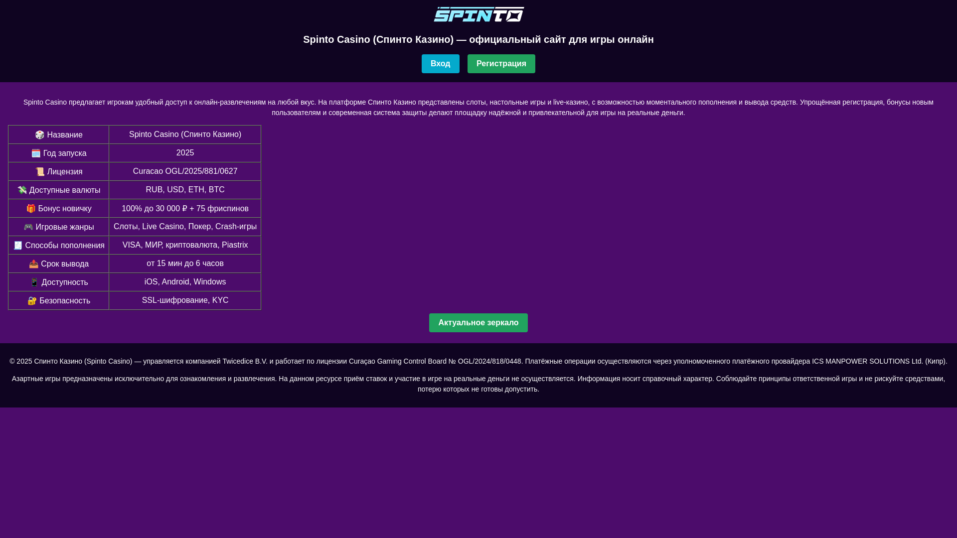 website screenshot of https://spintoamprsc.top/