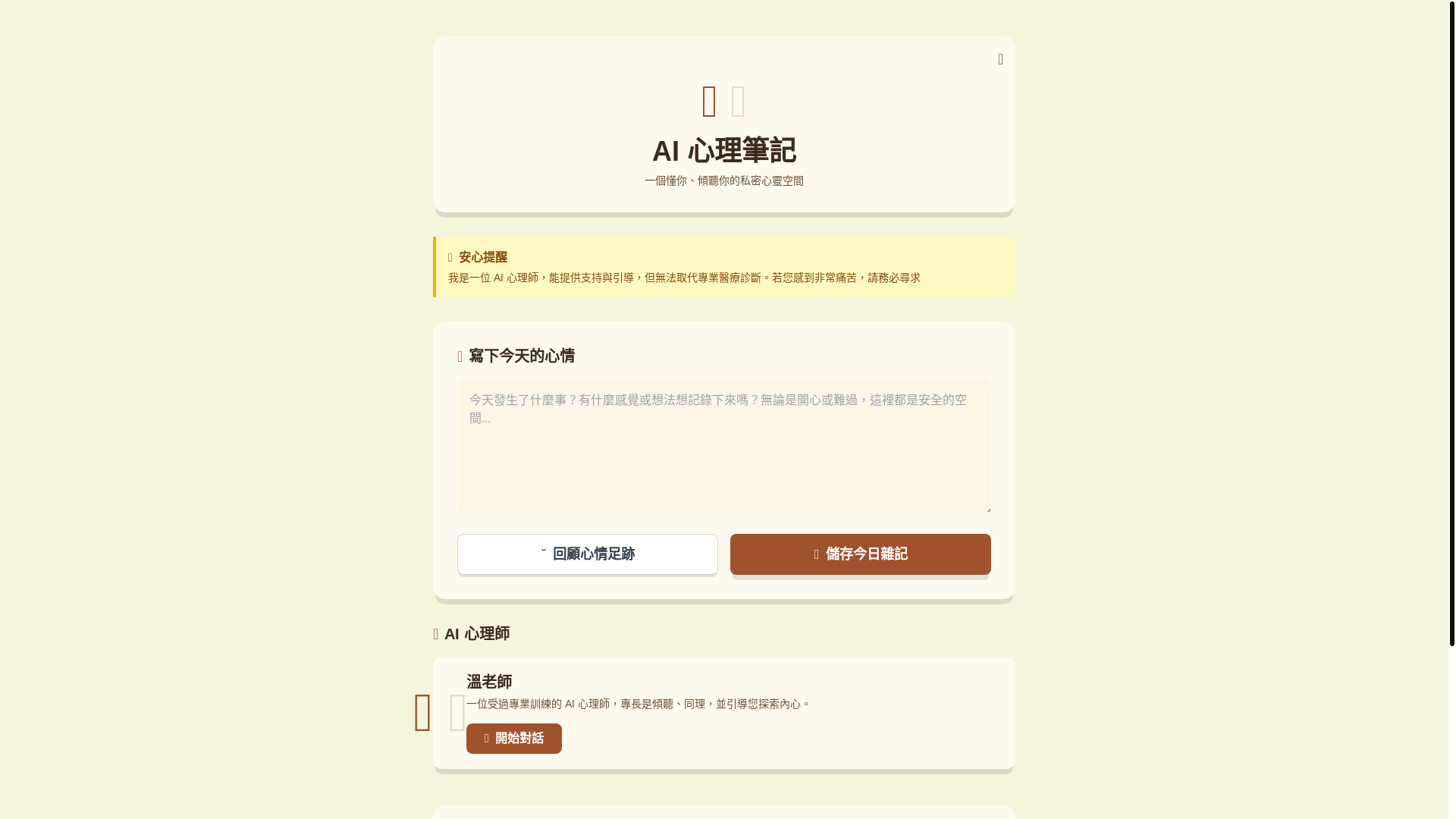 website screenshot of https://serene-journal-ai.pages.dev/