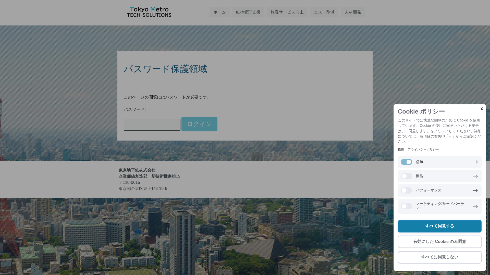 website screenshot of https://tokyometro-techsolutions.jp/