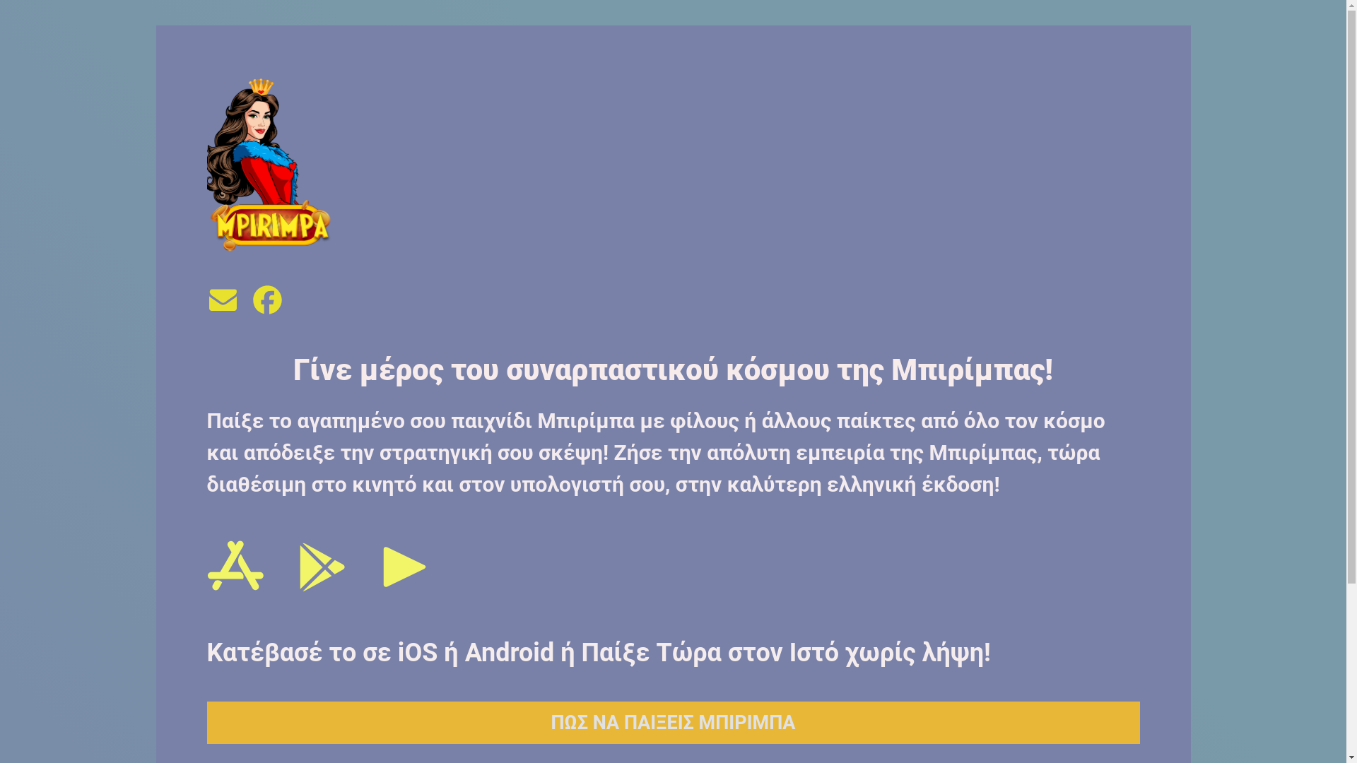 website screenshot of https://biribaonline.gr/