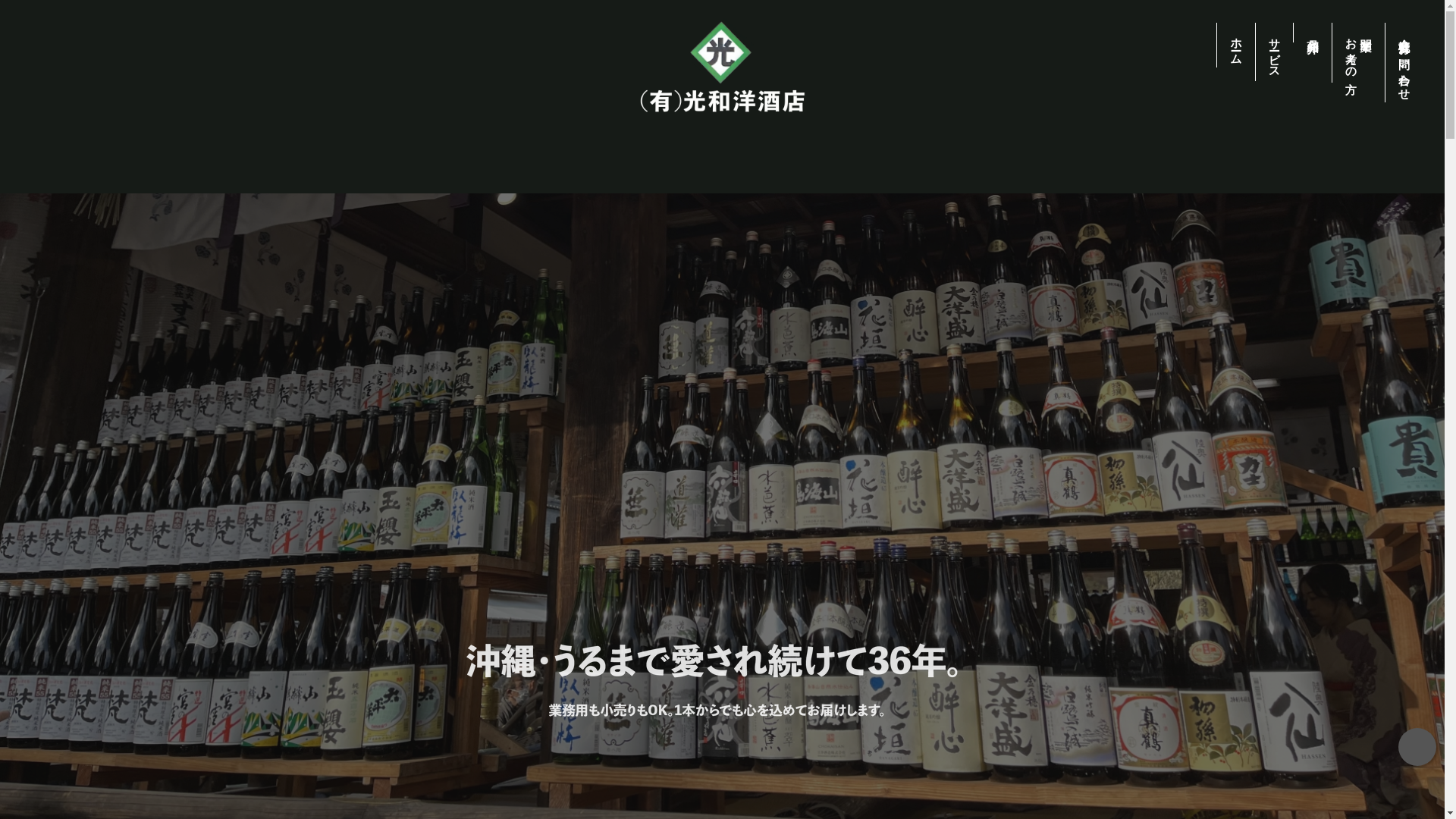 website screenshot of https://mitsuwa-yousyuten.com/
