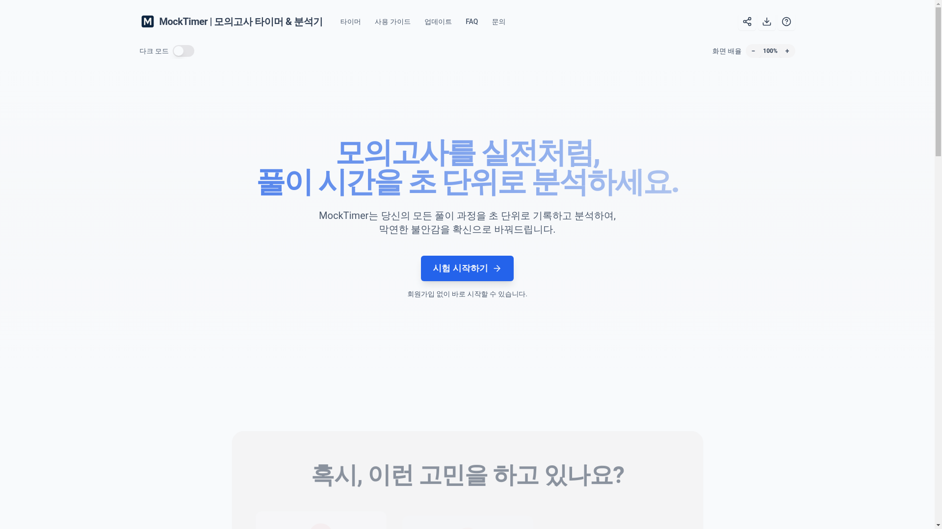 website screenshot of https://mocktimer.xyz/