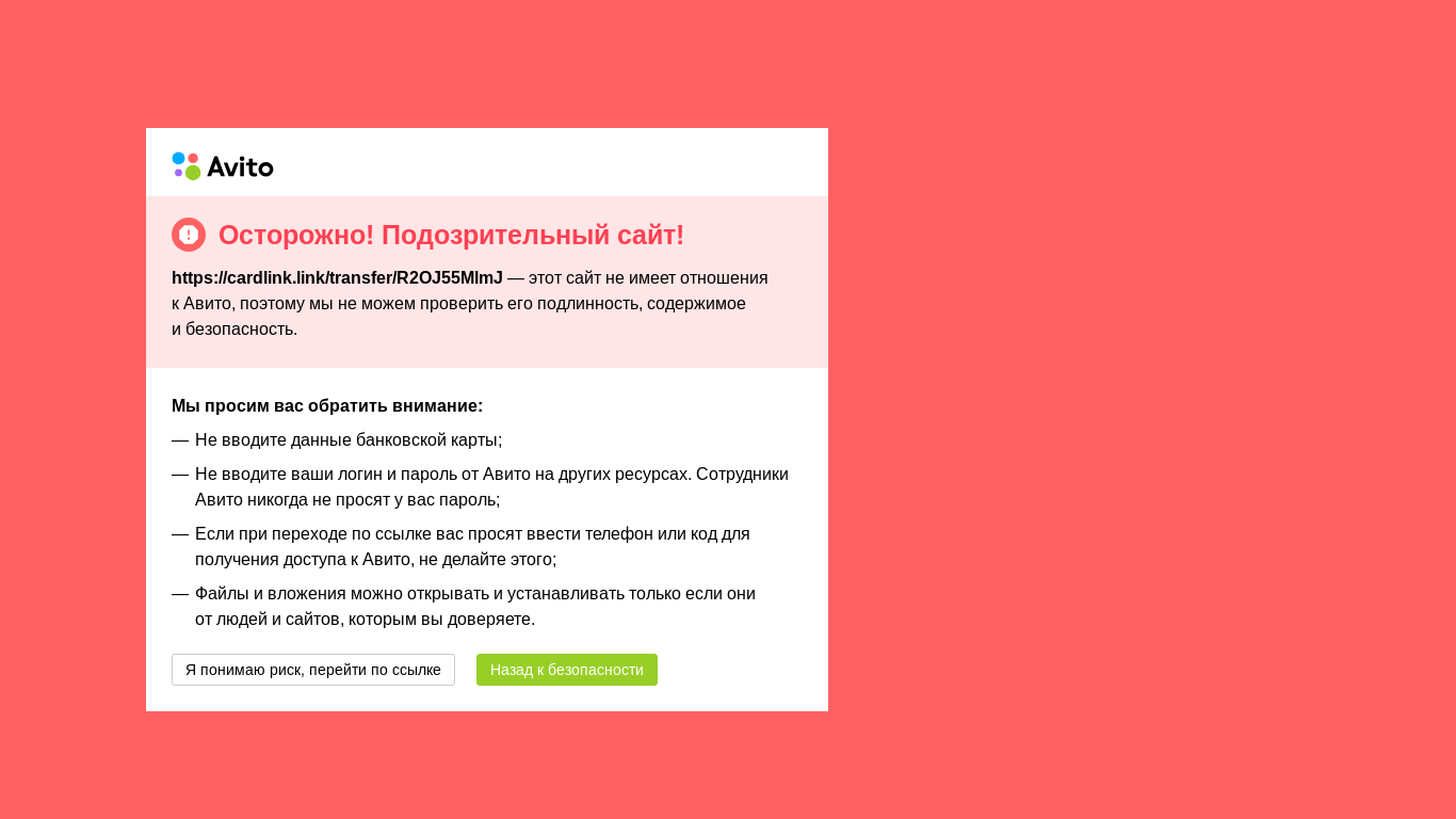 website screenshot of https://link.avito.ru/go?to=https%3A%2F%2Fcardlink.link%2Ftransfer%2FR2OJ55MlmJ
