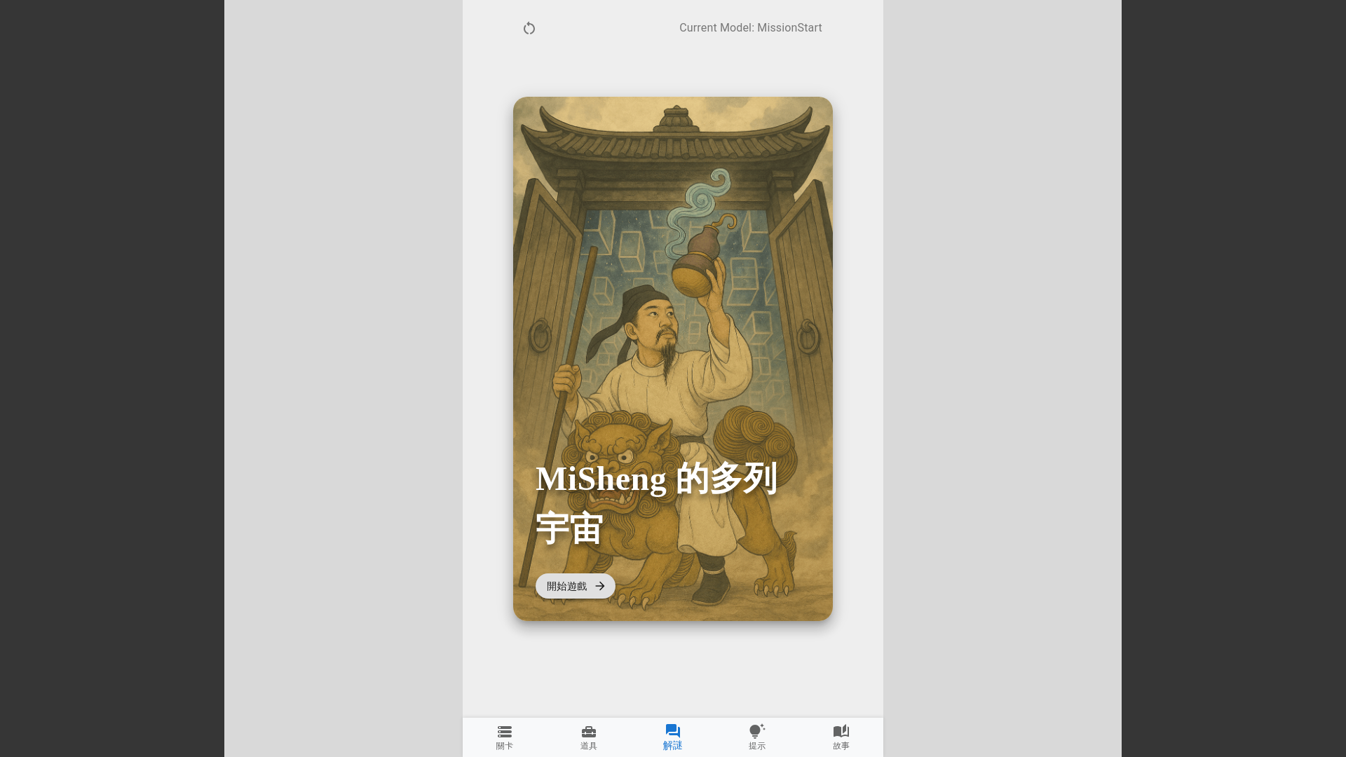 website screenshot of https://misheng.app/