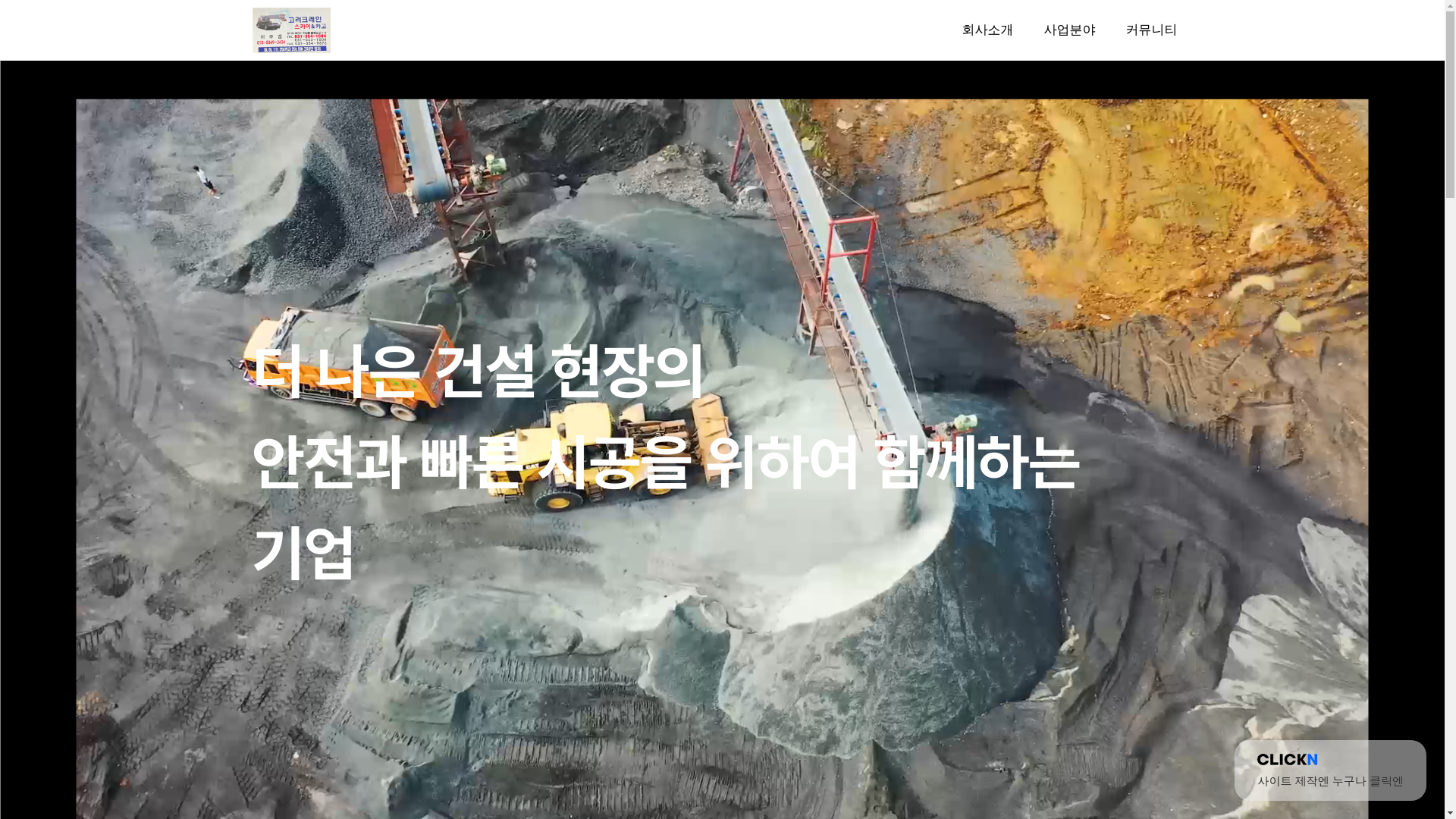 website screenshot of https://koryecrane.co.kr/