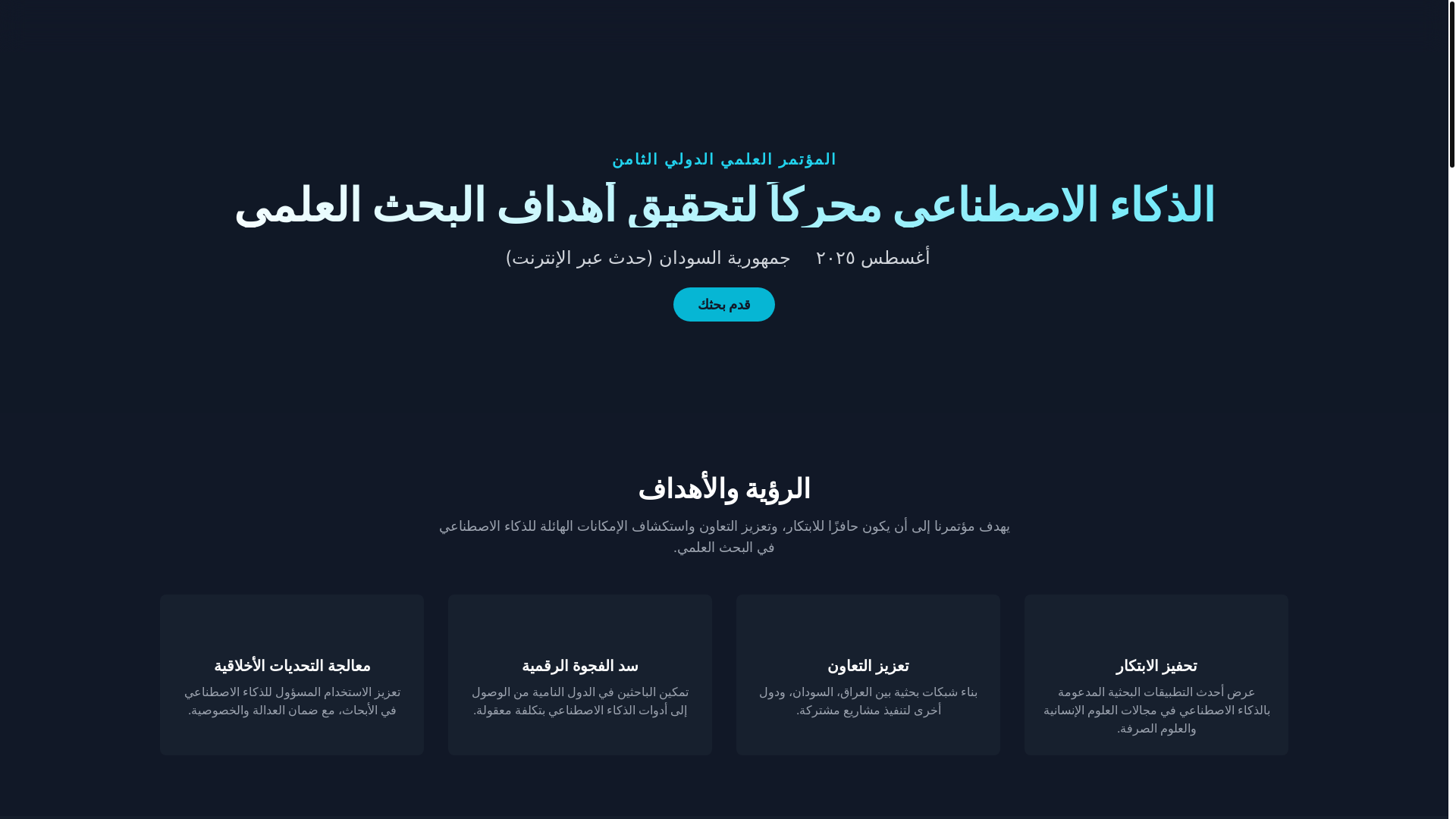 website screenshot of https://merowe-ai-event.pages.dev/