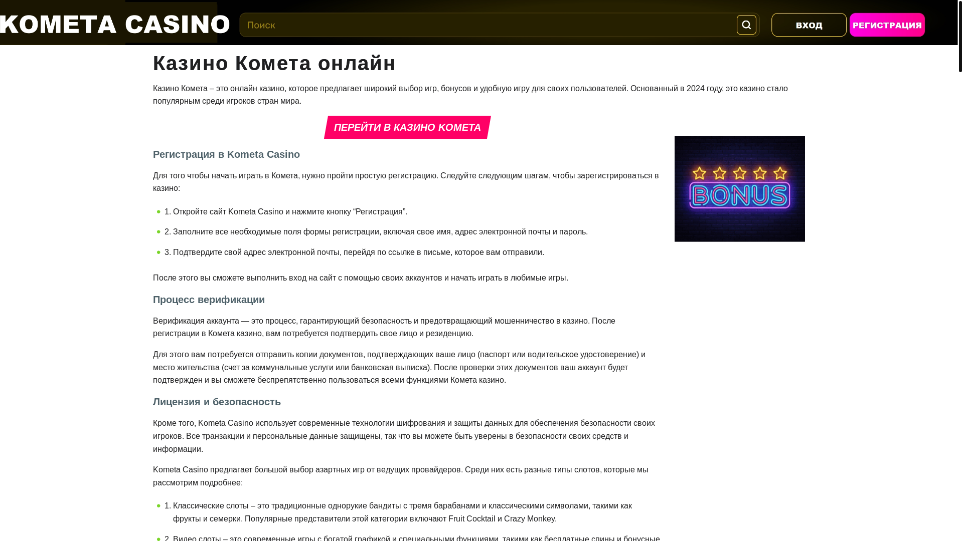 website screenshot of https://kometa-casino-grs.top/