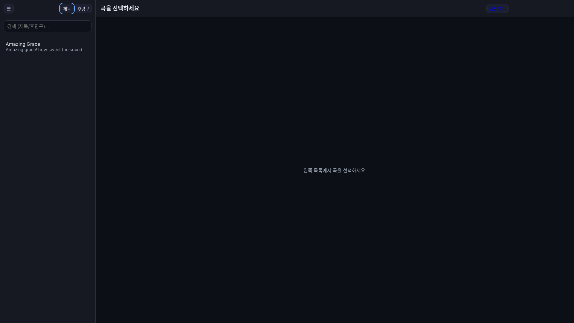 website screenshot of https://worship-scores.pages.dev/