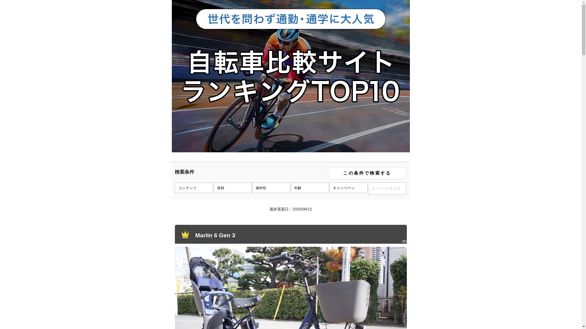 website screenshot of https://fancy-bike.info/