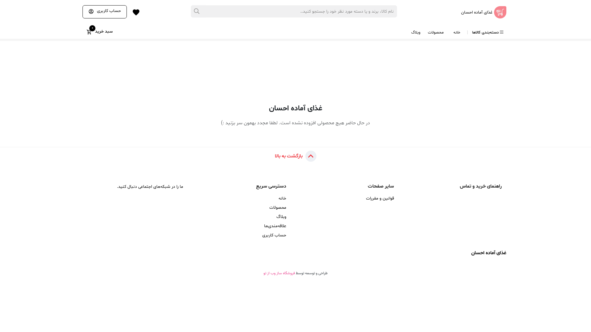 website screenshot of https://foodehsanbir.ir/