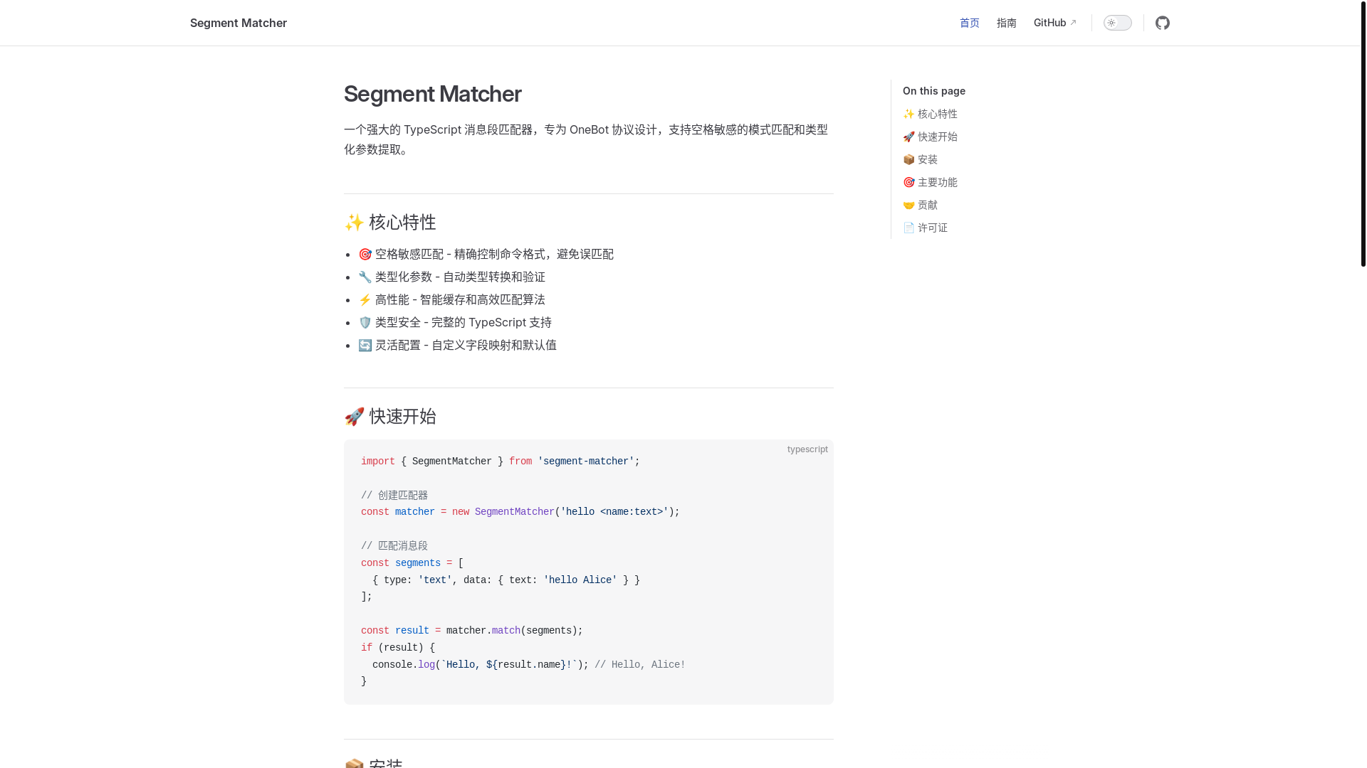 website screenshot of https://segment-matcher.pages.dev/