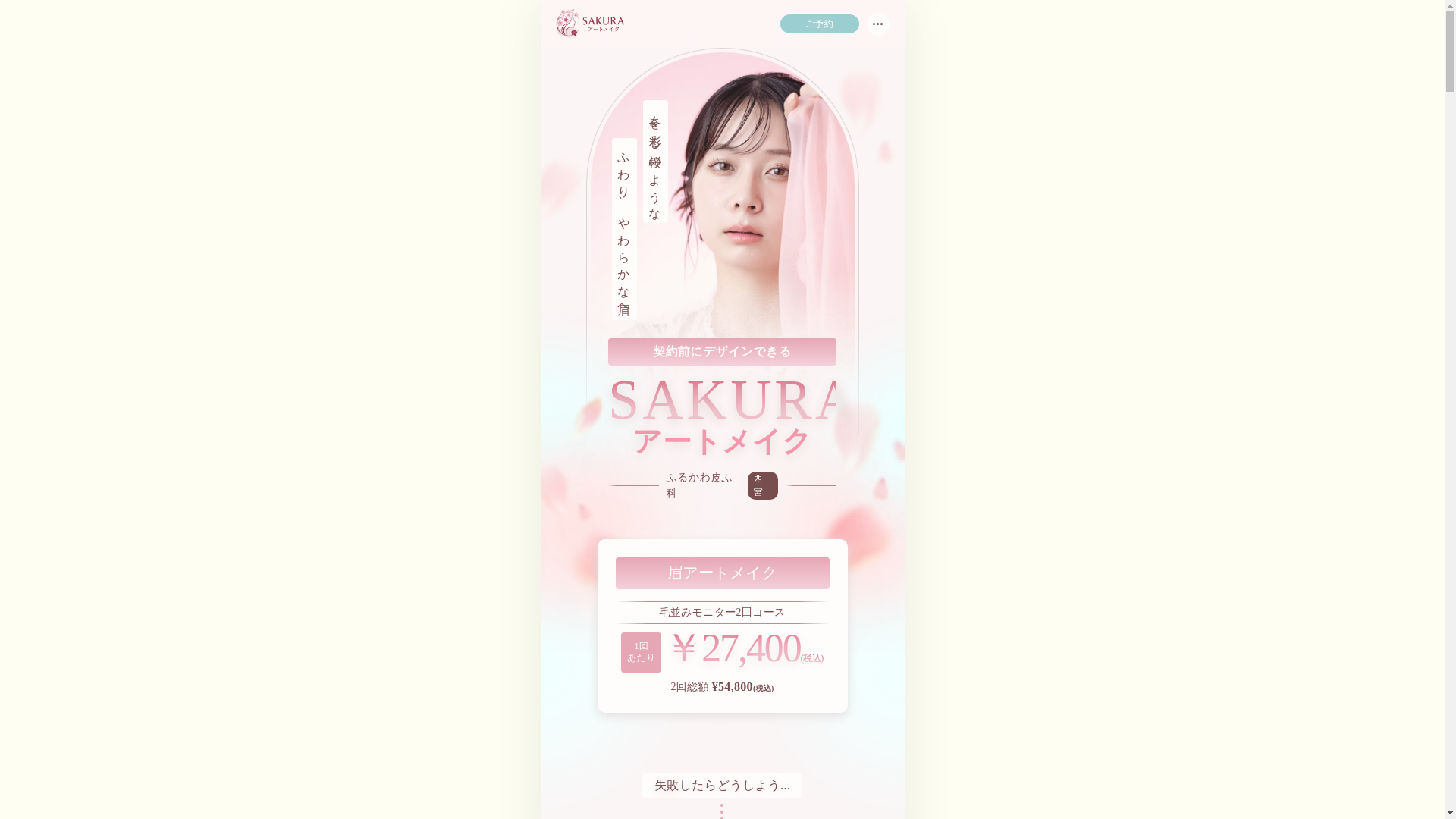 website screenshot of https://sakura-artmake.com/