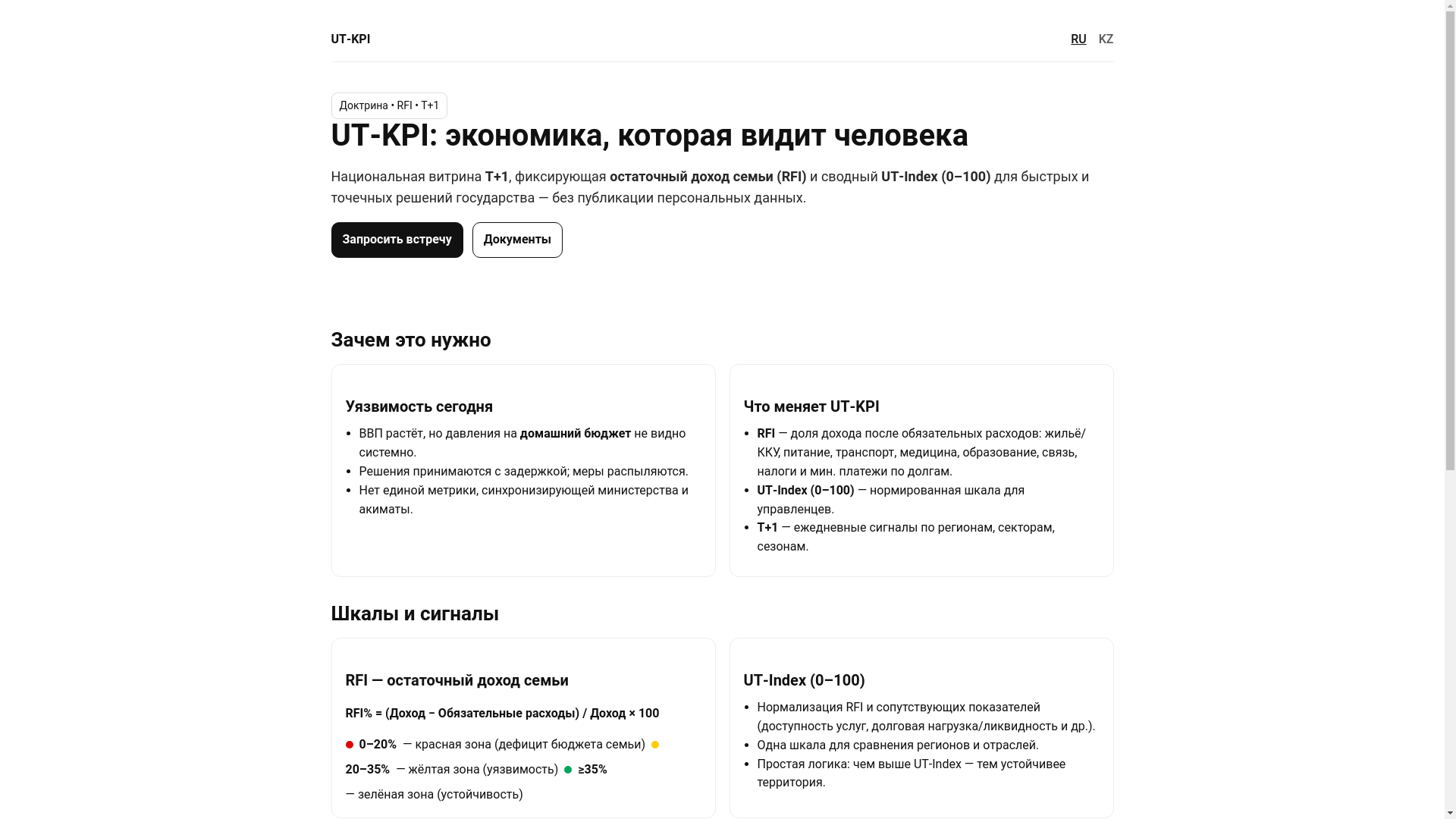 website screenshot of https://ut-kpi.kz/