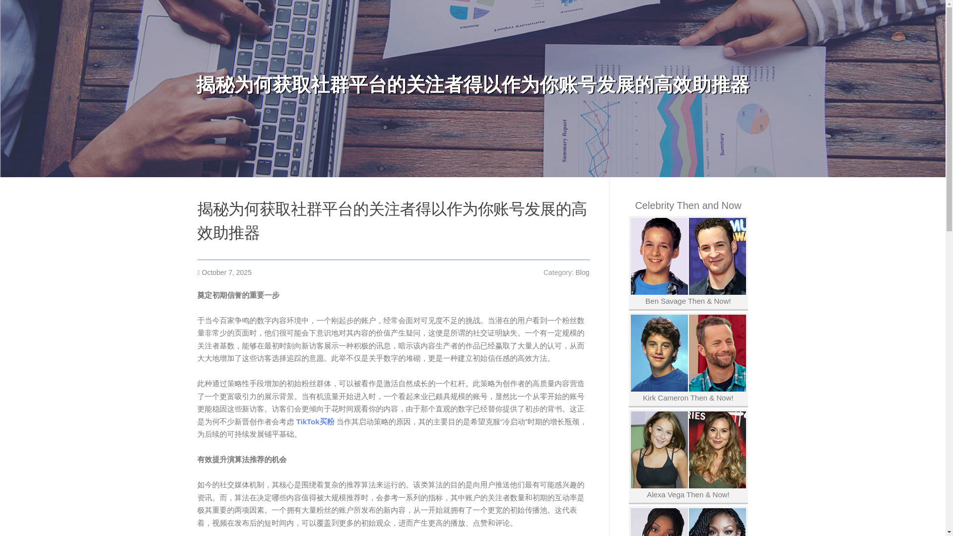 website screenshot of https://sergiosick843507.aioblogs.com/90467173/%E6%8F%AD%E7%A7%98%E4%B8%BA%E4%BD%95%E8%8E%B7%E5%8F%96%E7%A4%BE%E7%BE%A4%E5%B9%B3%E5%8F%B0%E7%9A%84%E5%85%B3%E6%B3%A8%E8%80%85%E5%BE%97%E4%BB%A5%E4%BD%9C%E4%B8%BA%E4%BD%A0%E8%B4%A6%E5%8F%B7%E5%8F%91%E5%B1%95%E7%9A%84%E9%AB%98%E6%95%88%E5%8A%A9%E6%8E%A8%E5%99%A8