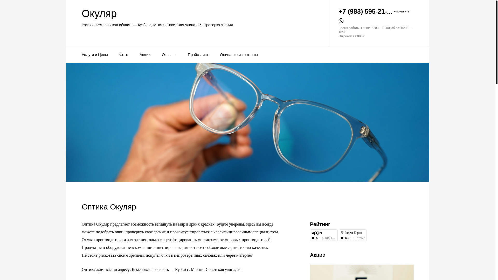 website screenshot of https://okulyar-centr.ru/