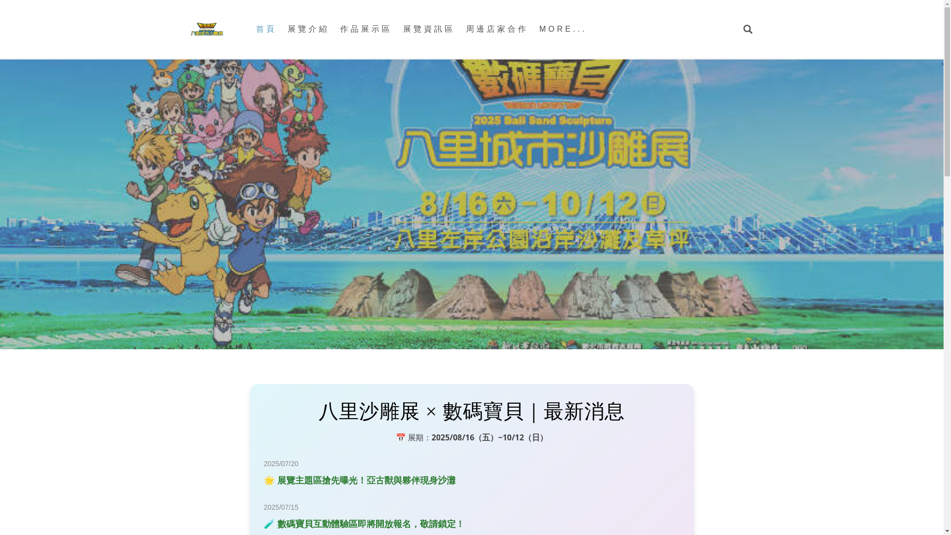 website screenshot of https://2025balisand.com.tw/