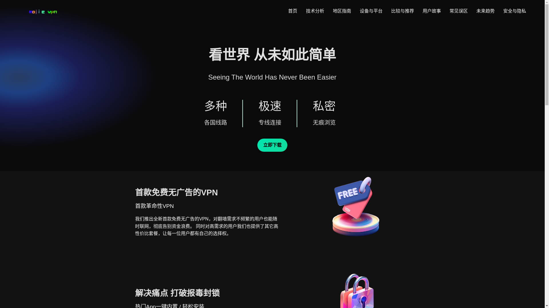 website screenshot of https://free-mojievpn.com/