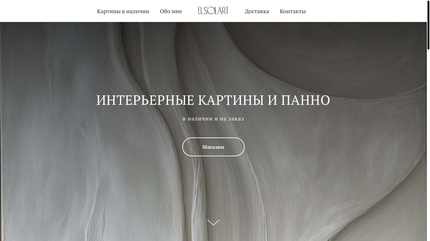 website screenshot of https://elsolart.ru/