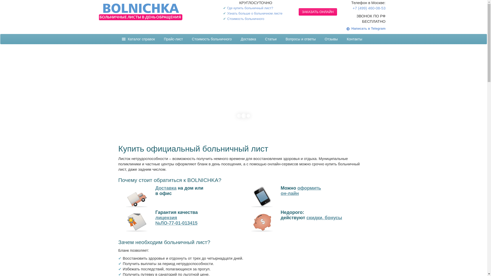 website screenshot of https://spravki-vbolnichke.info/