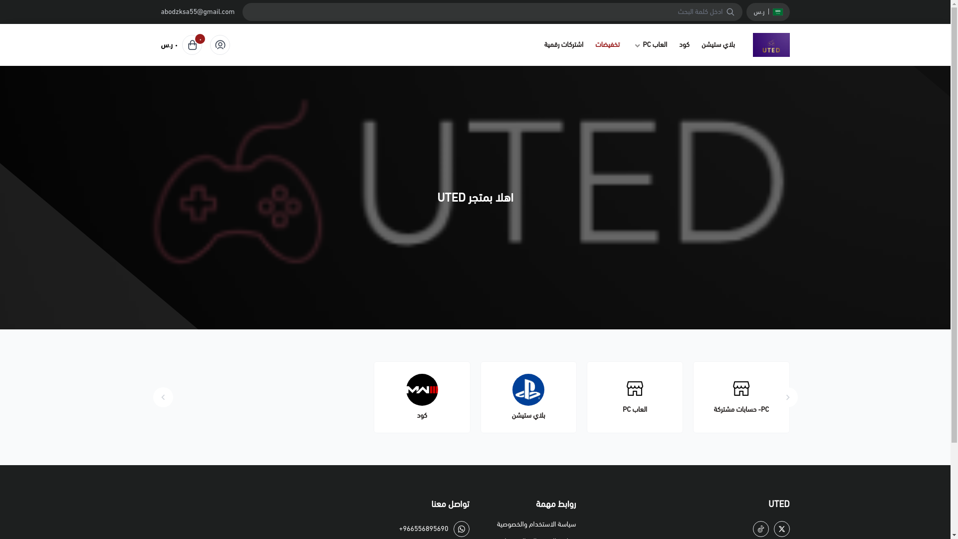 website screenshot of https://uted.shop/