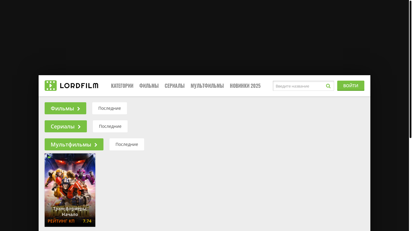 website screenshot of https://lordserial-kazah.ru/