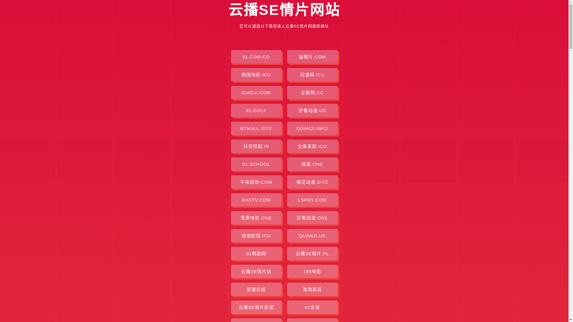 website screenshot of https://yunboseqingpian-ck0.pages.dev/