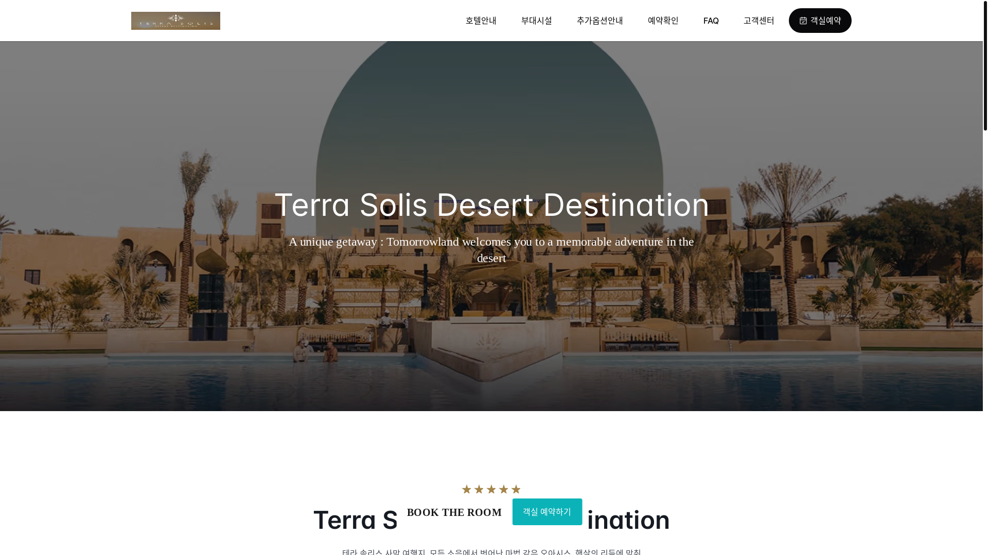 website screenshot of https://terrasolis.co.kr/