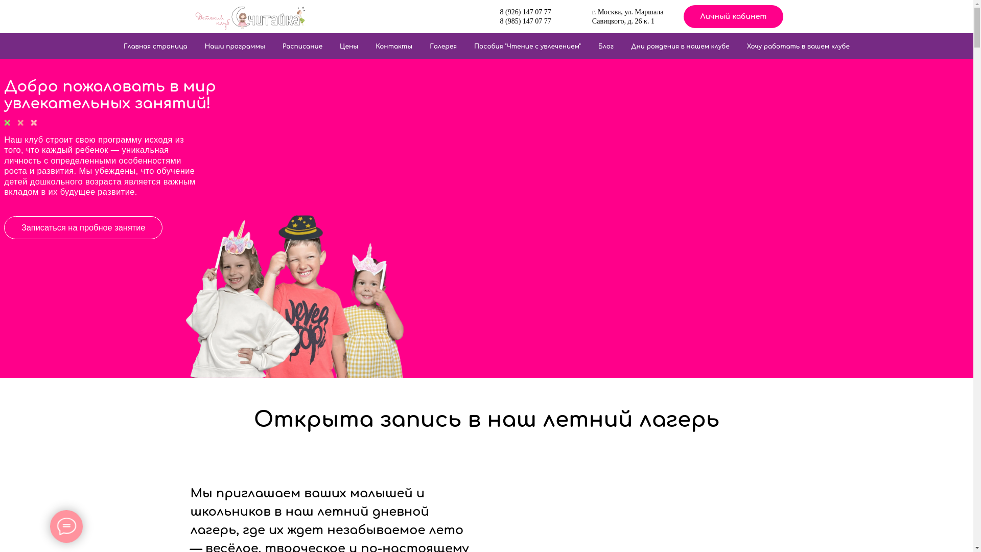 website screenshot of https://schitaika.su/