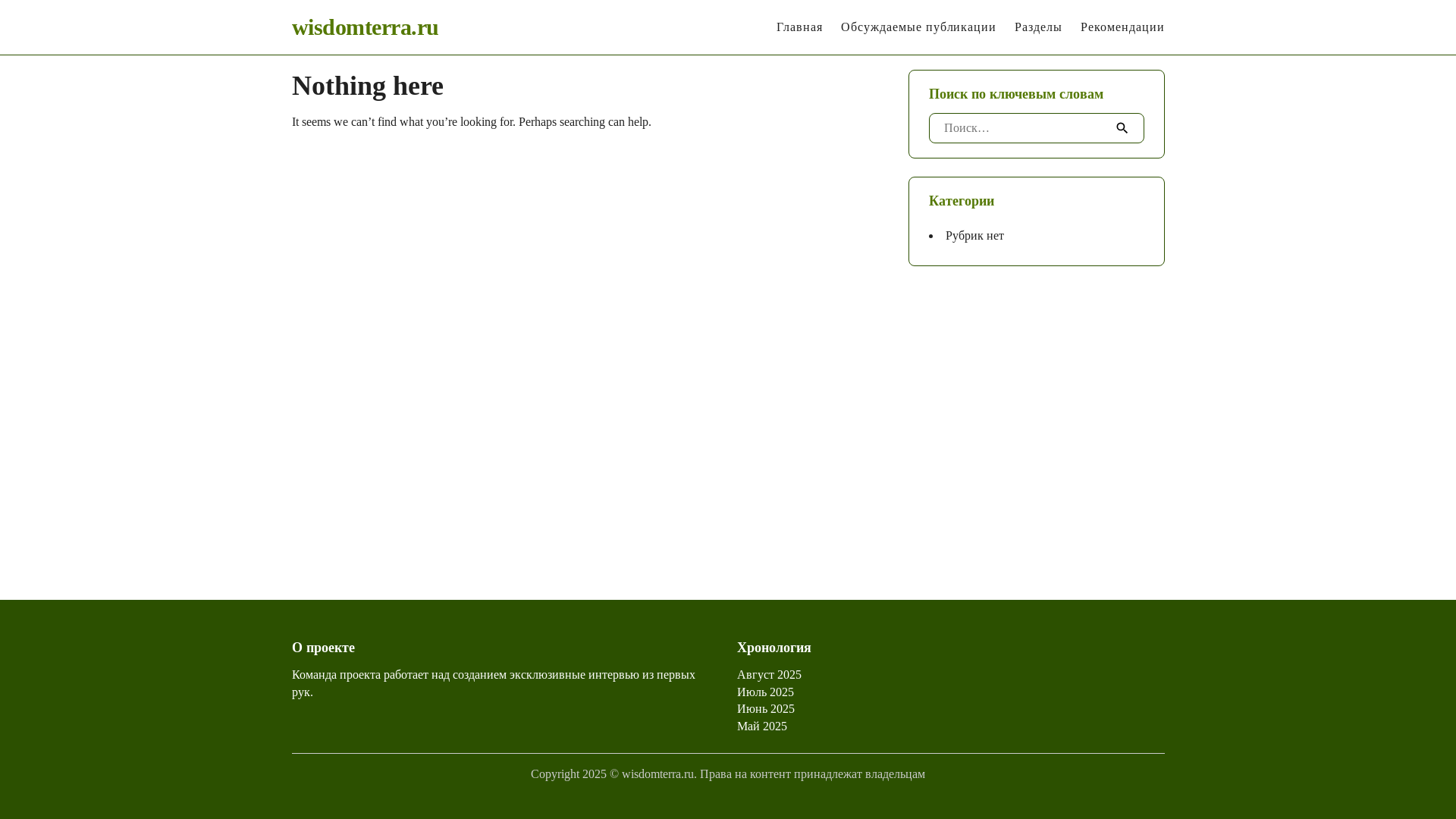 website screenshot of https://wisdomterra.ru/