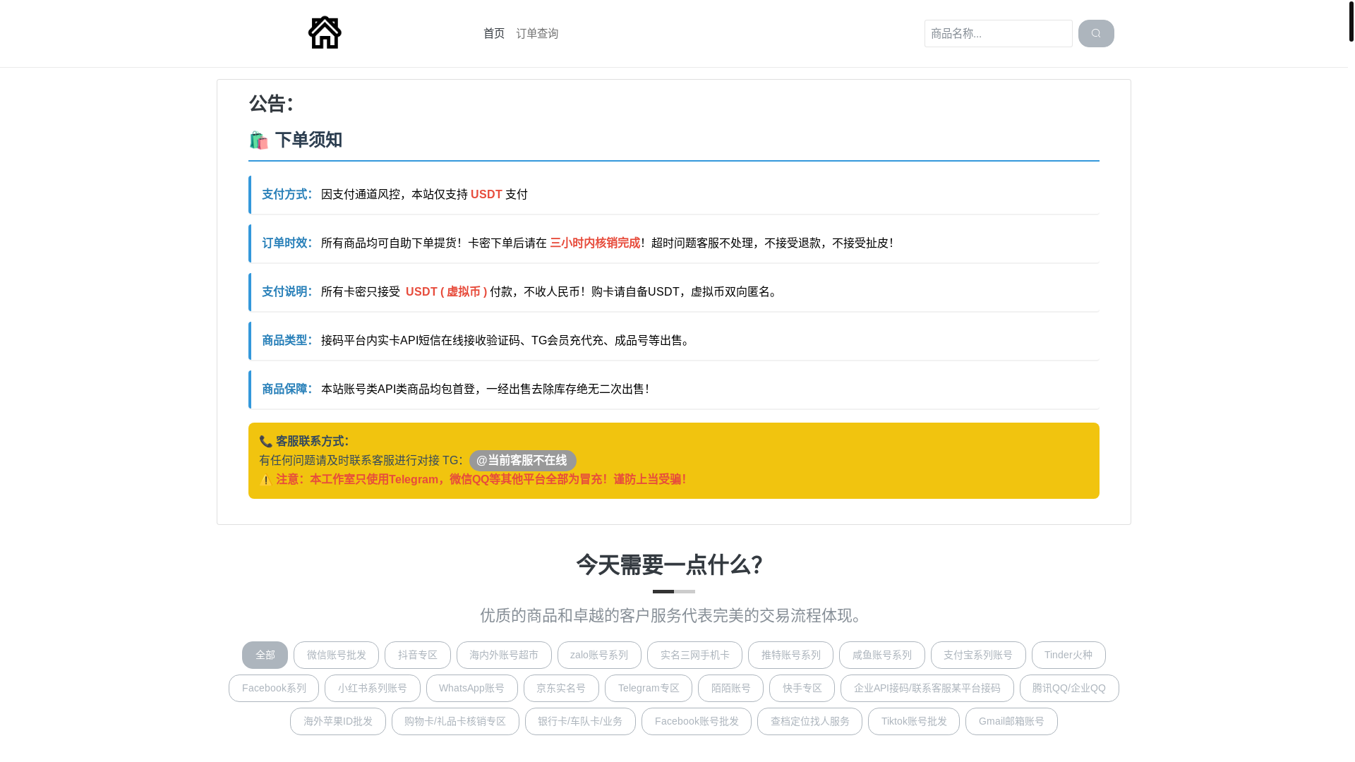 website screenshot of https://dfgfaka.icu/