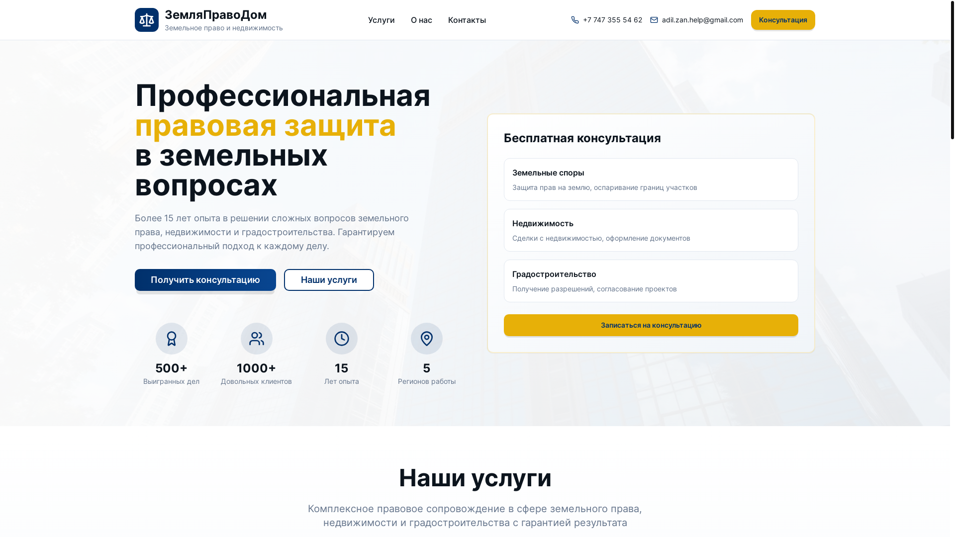 website screenshot of https://zemlyapravodom.kz/