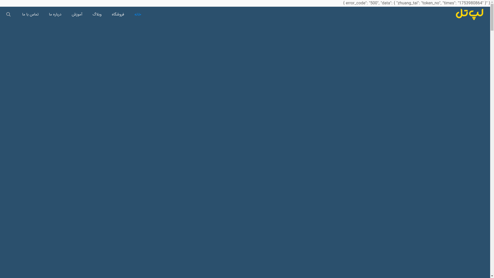 website screenshot of https://terlap.ir/