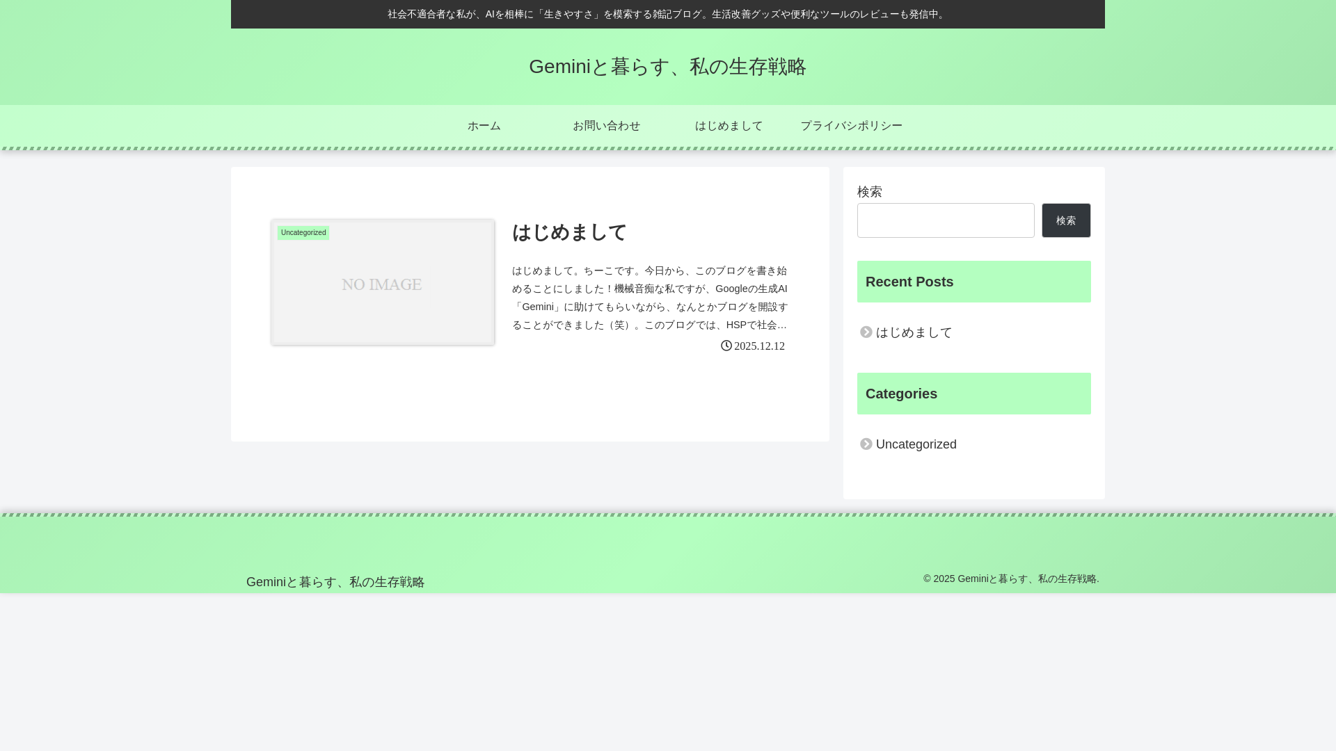 website screenshot of https://with-ai-log.com/